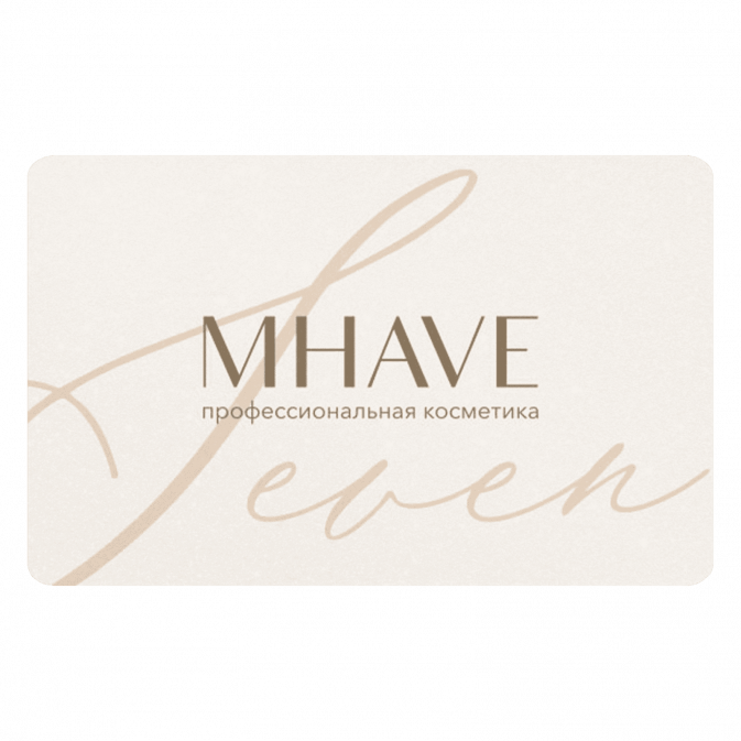 Подарочный сертификат MHAVE